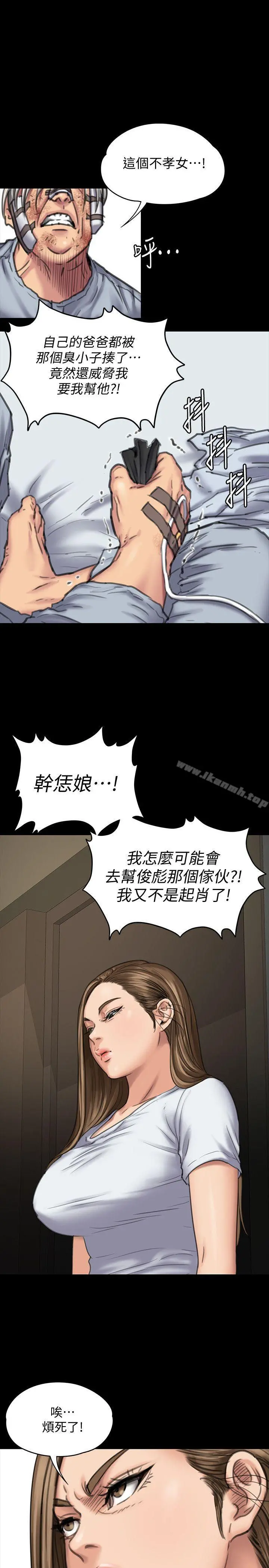 傀儡 第86话-被女儿威胁 第26页