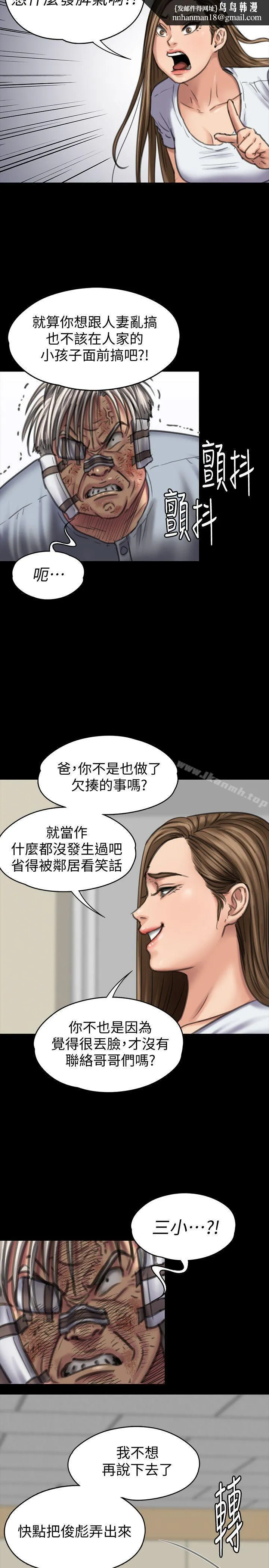 傀儡 第86话-被女儿威胁 第23页