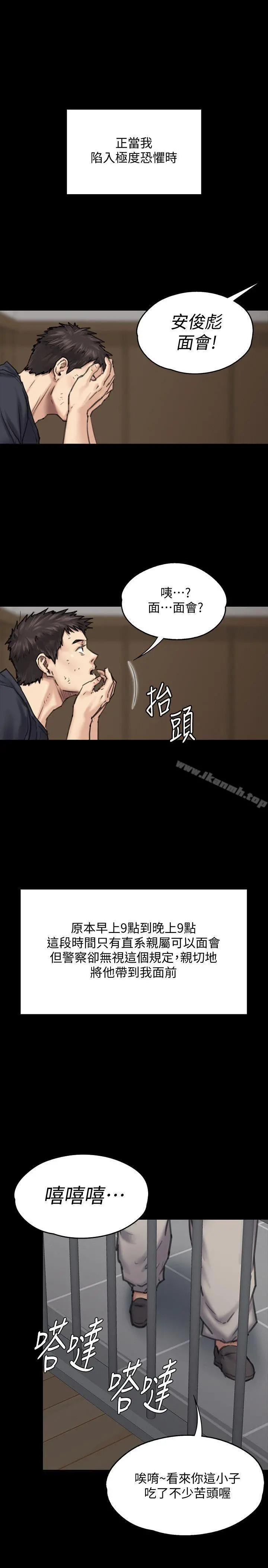 傀儡 第86话-被女儿威胁 第42页