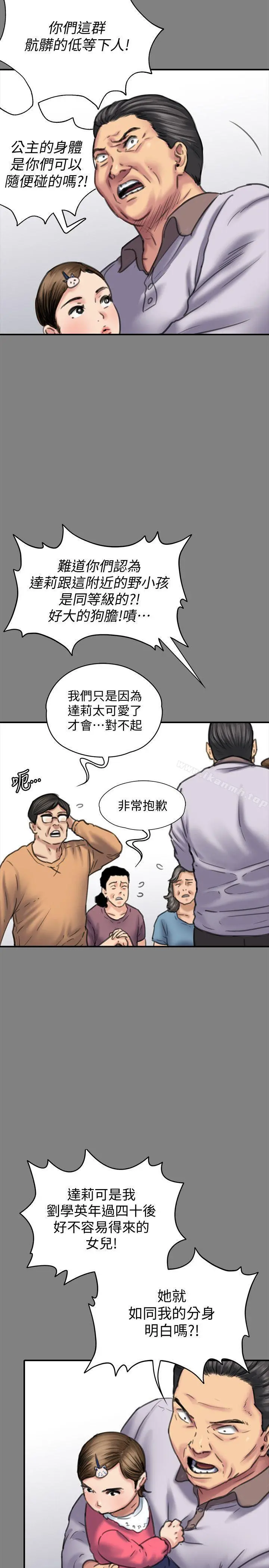 傀儡 第86话-被女儿威胁 第11页