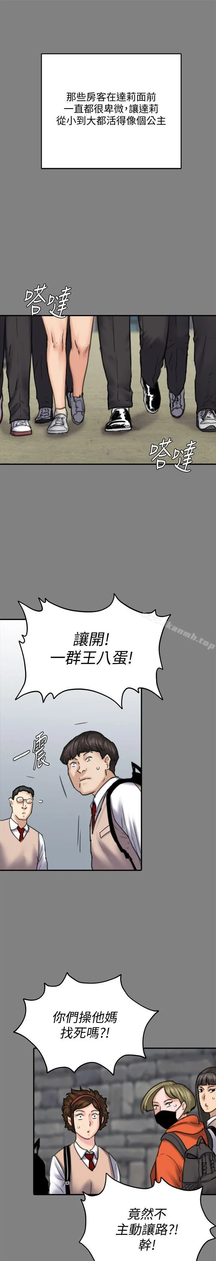 傀儡 第86话-被女儿威胁 第13页