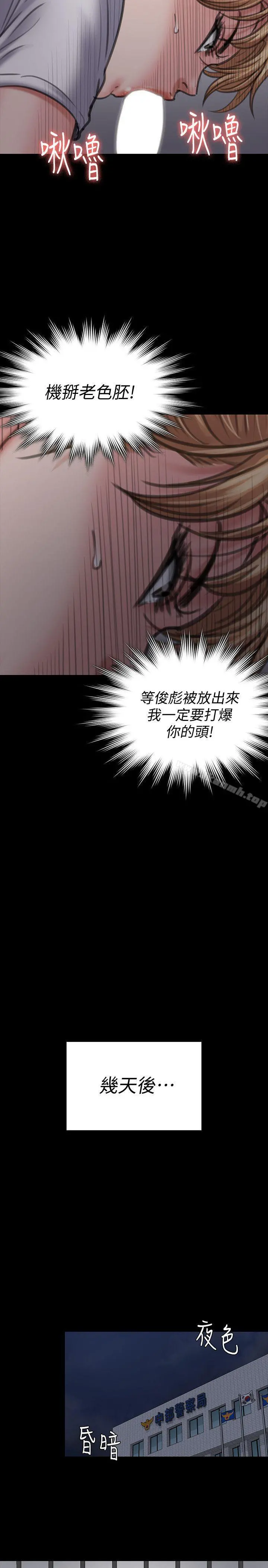 傀儡 第86话-被女儿威胁 第40页