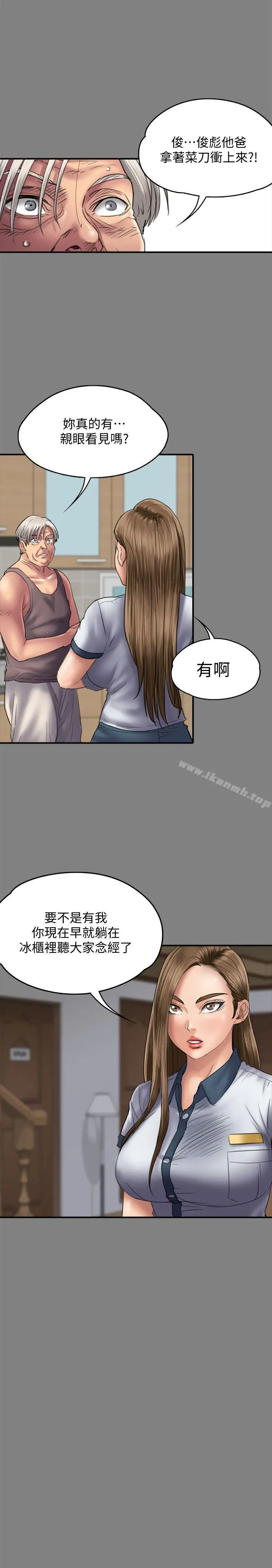 傀儡 第86话-被女儿威胁 第32页
