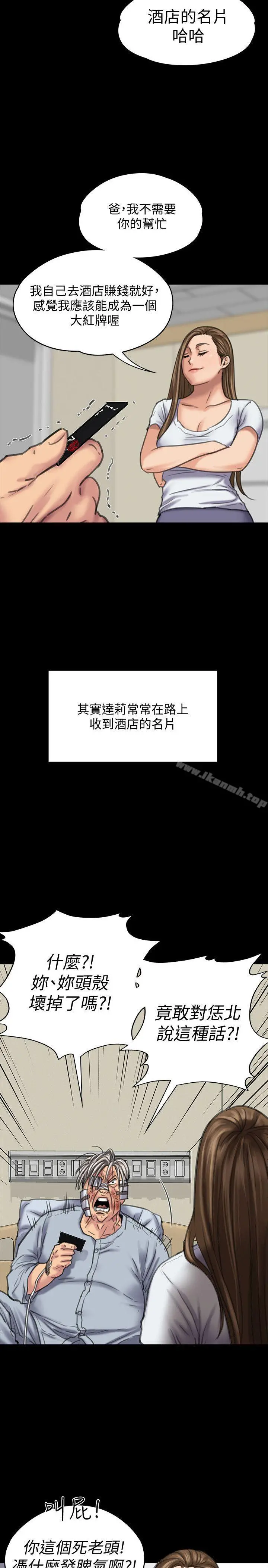 傀儡 第86话-被女儿威胁 第22页