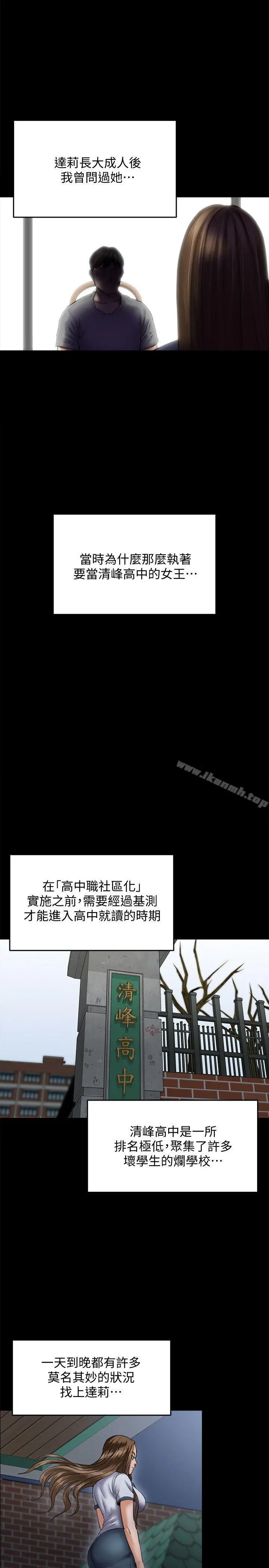 傀儡 第86话-被女儿威胁 第4页