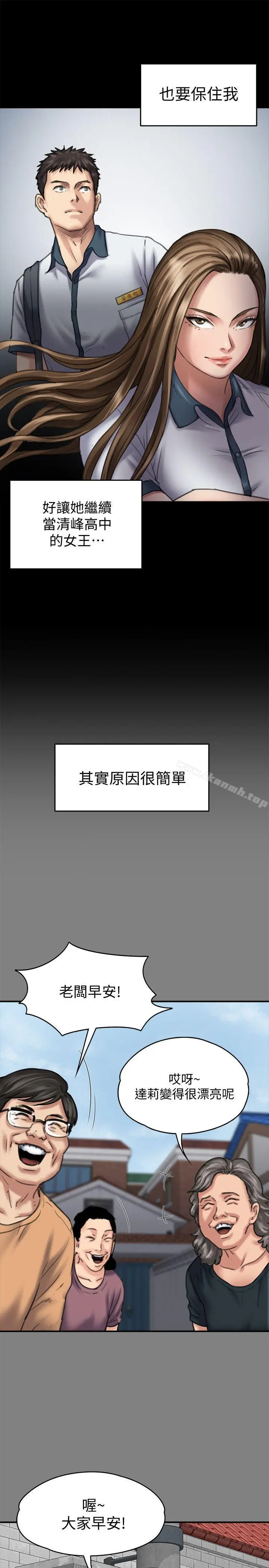傀儡 第86话-被女儿威胁 第9页