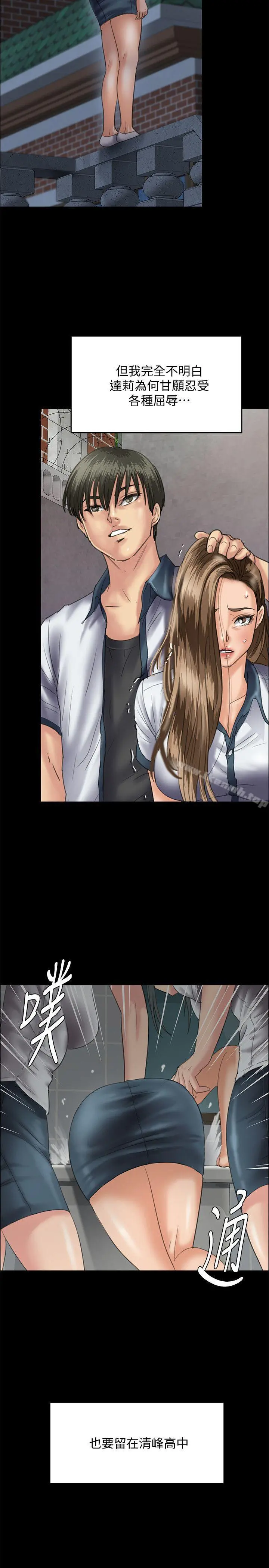傀儡 第86话-被女儿威胁 第5页