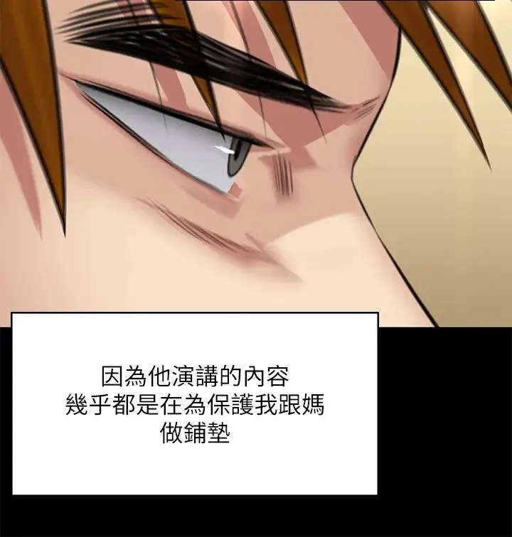 傀儡 第318話-悄悄降臨的死亡陰影 第57页