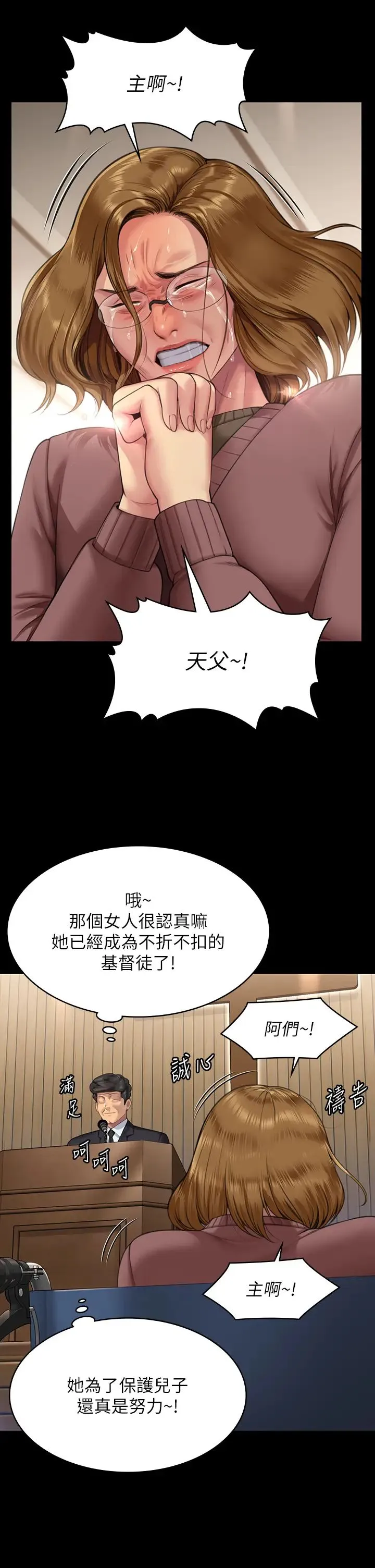 傀儡 第318話-悄悄降臨的死亡陰影 第15页