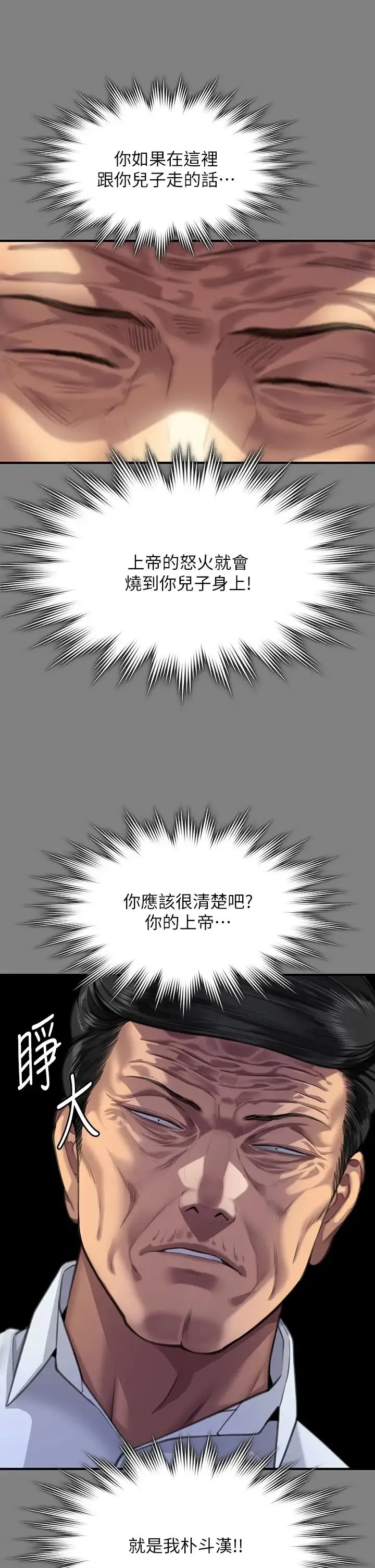 傀儡 第318話-悄悄降臨的死亡陰影 第35页