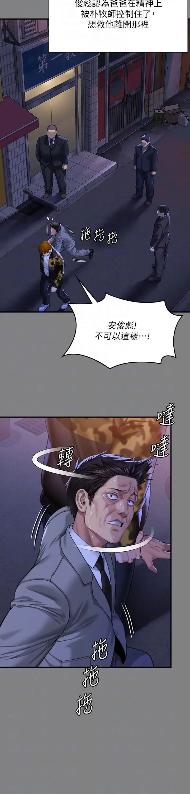 傀儡 第318話-悄悄降臨的死亡陰影 第32页