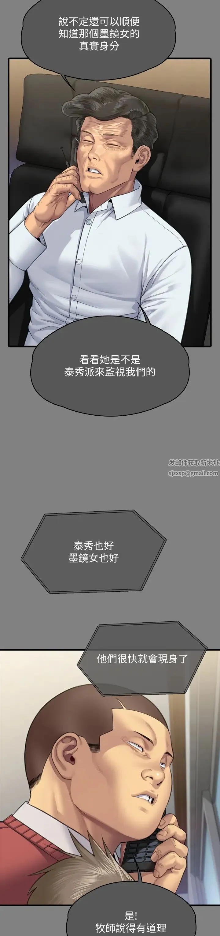 傀儡 第318話-悄悄降臨的死亡陰影 第13页