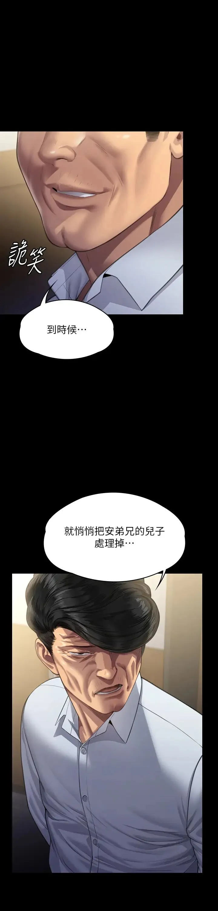傀儡 第318話-悄悄降臨的死亡陰影 第65页