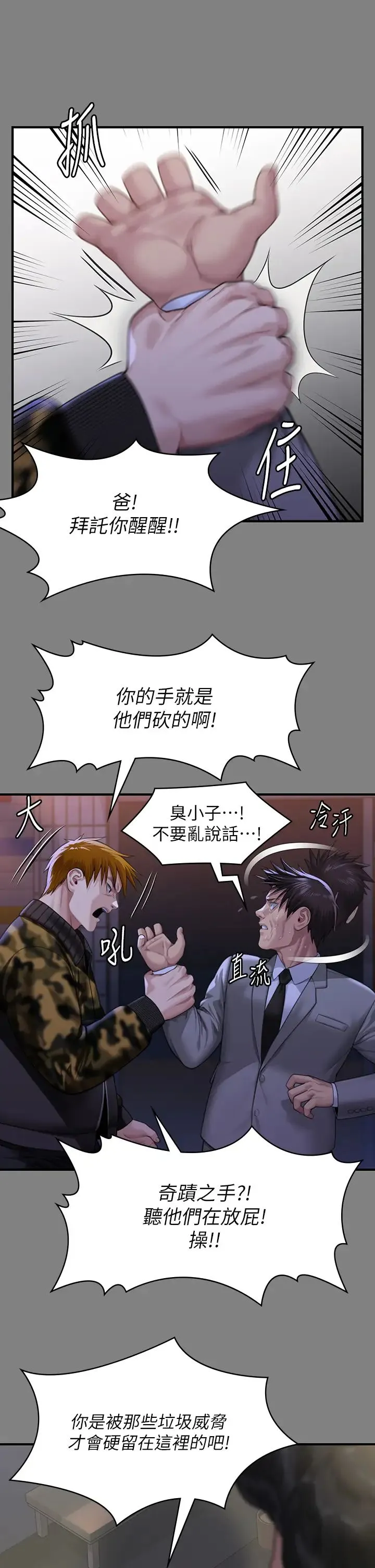 傀儡 第318話-悄悄降臨的死亡陰影 第40页