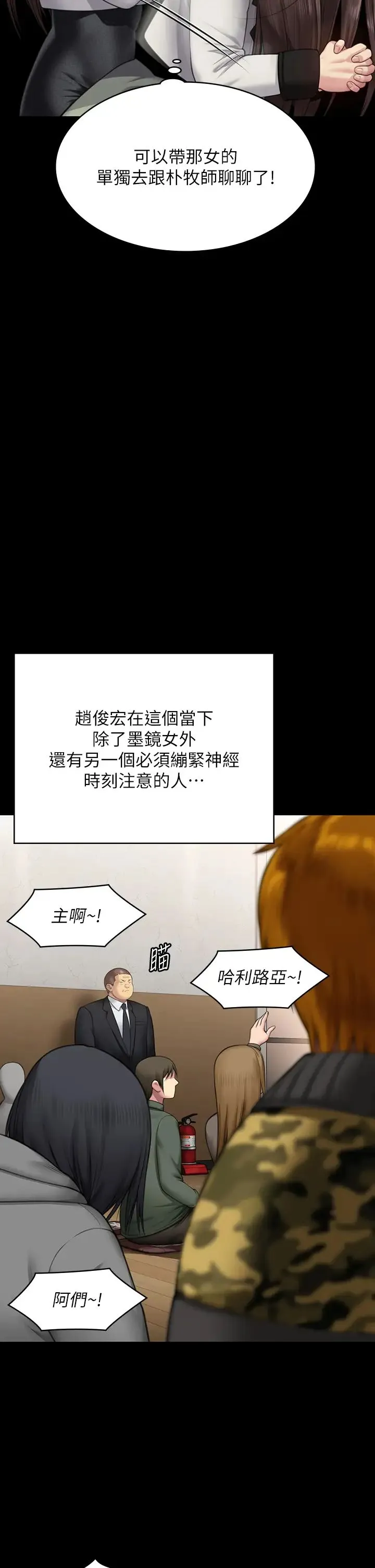 傀儡 第318話-悄悄降臨的死亡陰影 第25页