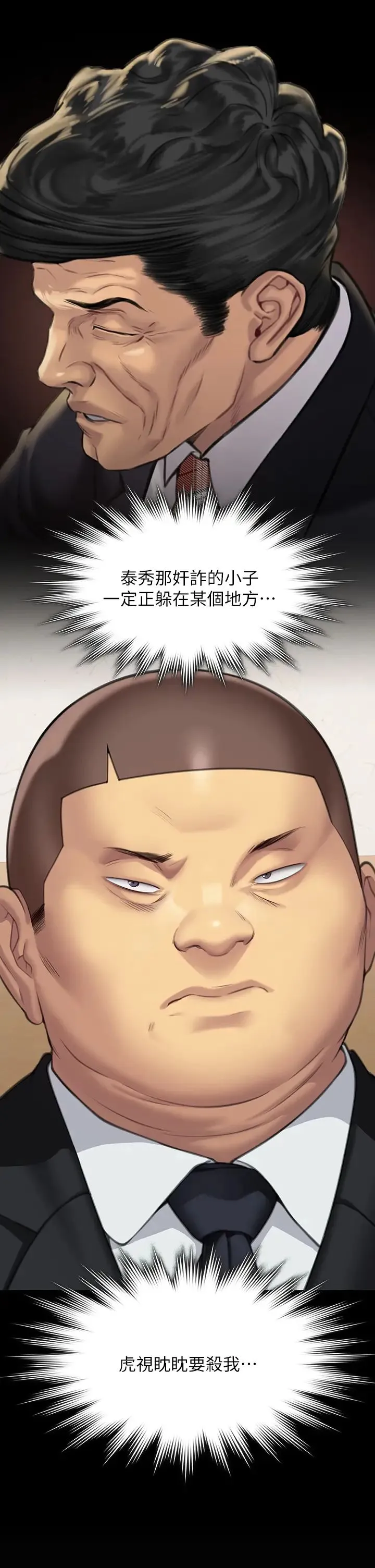 傀儡 第318話-悄悄降臨的死亡陰影 第11页