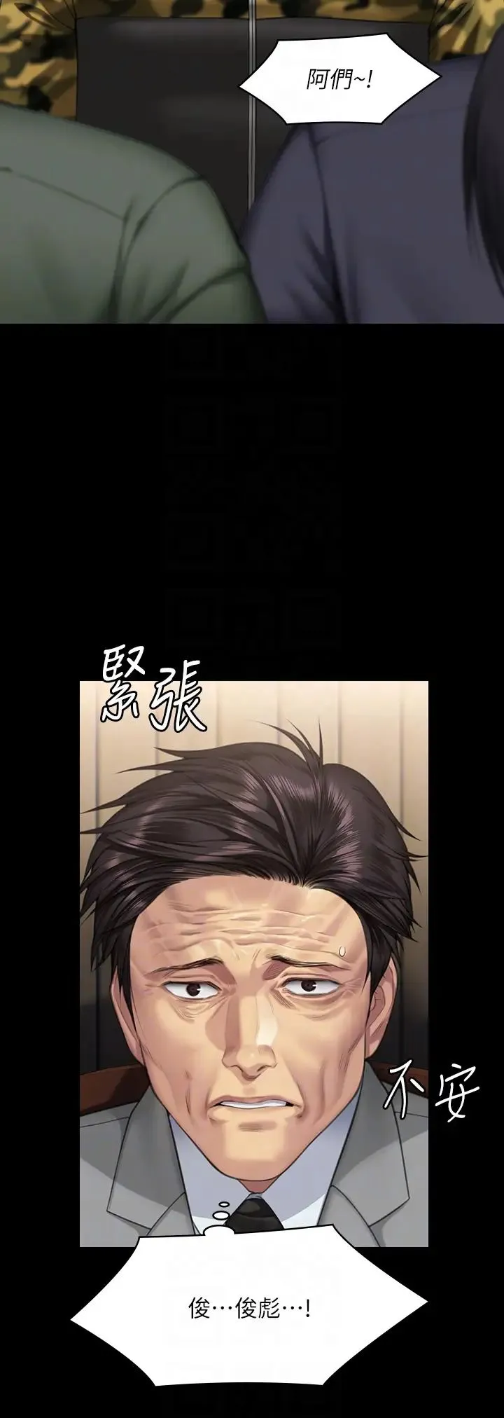 傀儡 第318話-悄悄降臨的死亡陰影 第28页