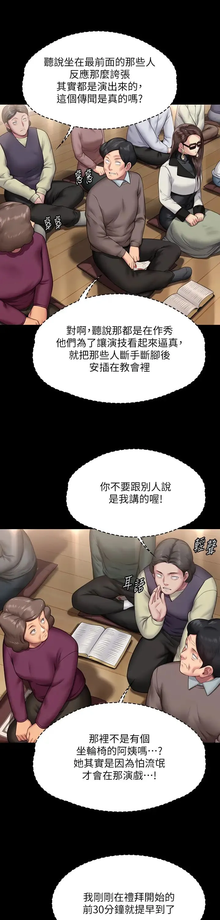 傀儡 第318話-悄悄降臨的死亡陰影 第19页