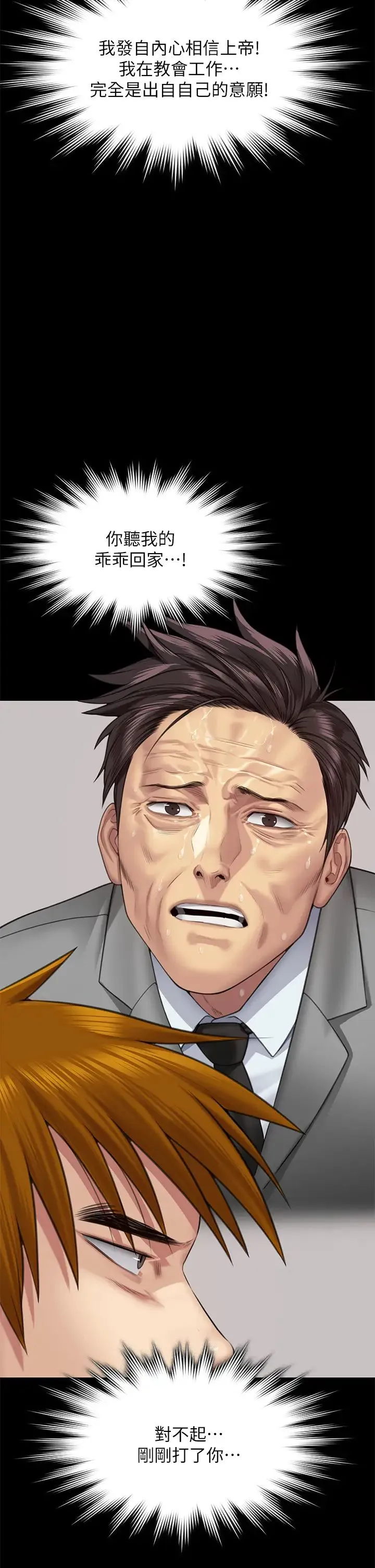 傀儡 第318話-悄悄降臨的死亡陰影 第55页