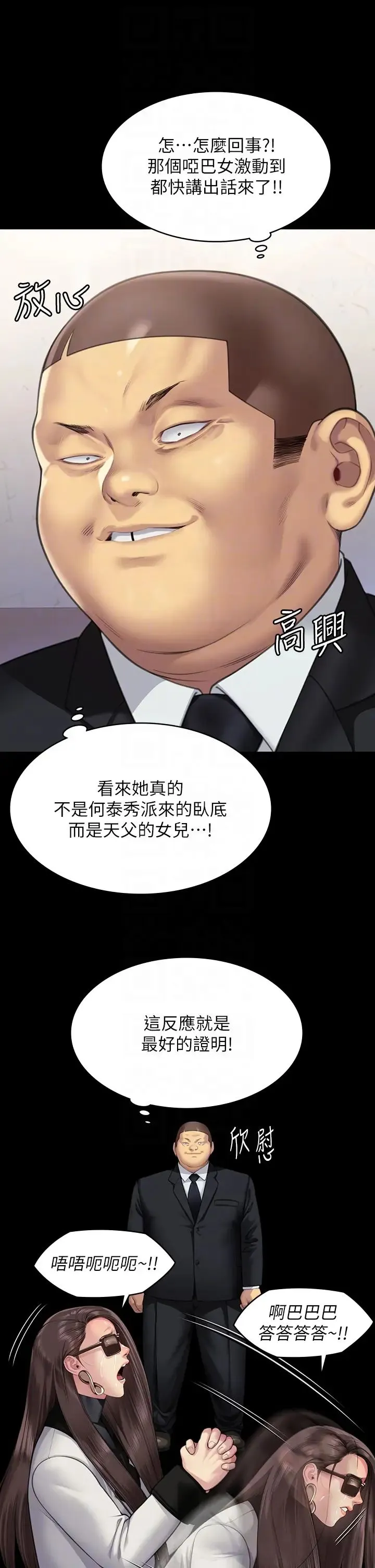 傀儡 第318話-悄悄降臨的死亡陰影 第24页