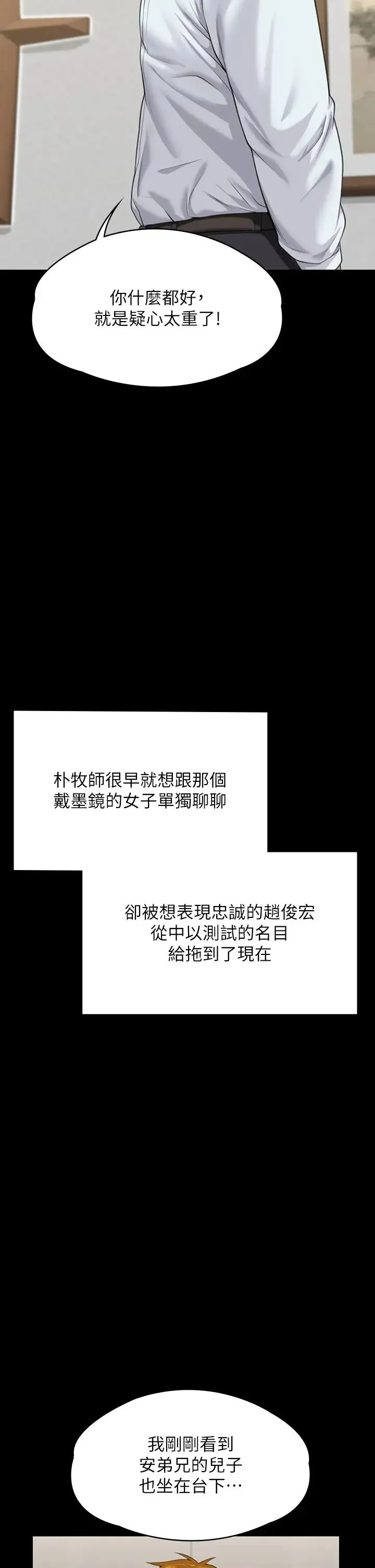 傀儡 第318話-悄悄降臨的死亡陰影 第61页