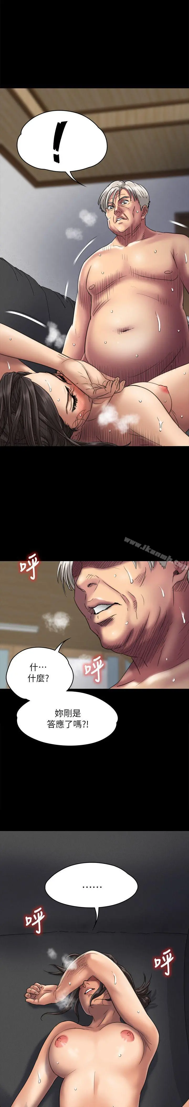 傀儡 第51话 第3页