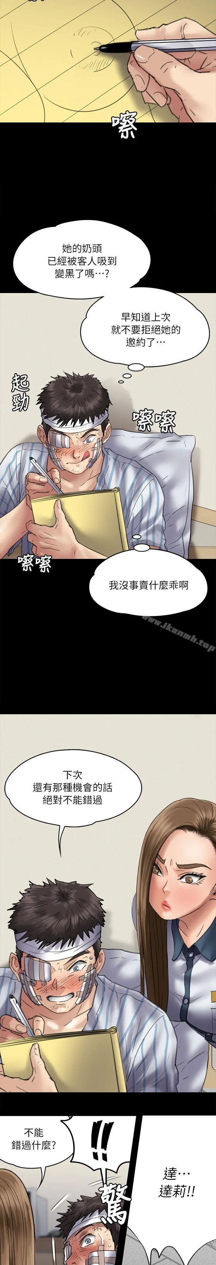 傀儡 第51话 第24页