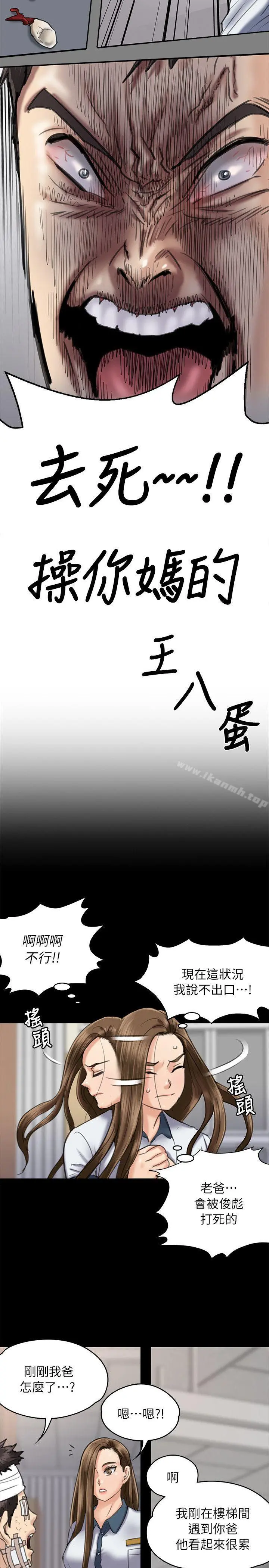 傀儡 第51话 第29页