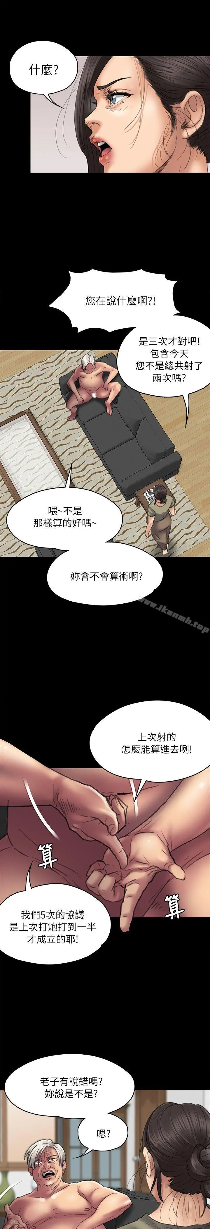 傀儡 第51话 第17页