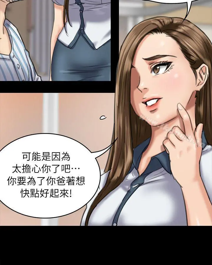 傀儡 第51话 第30页