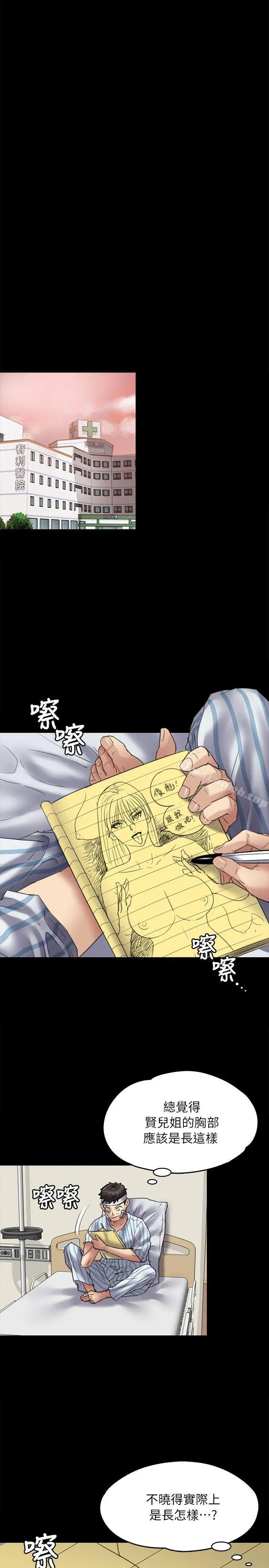 傀儡 第51话 第23页