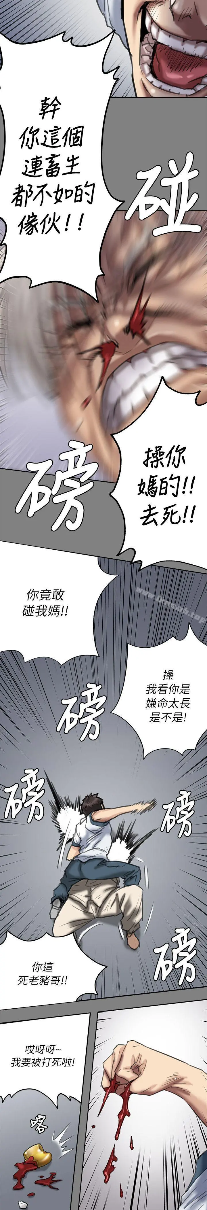 傀儡 第51话 第28页