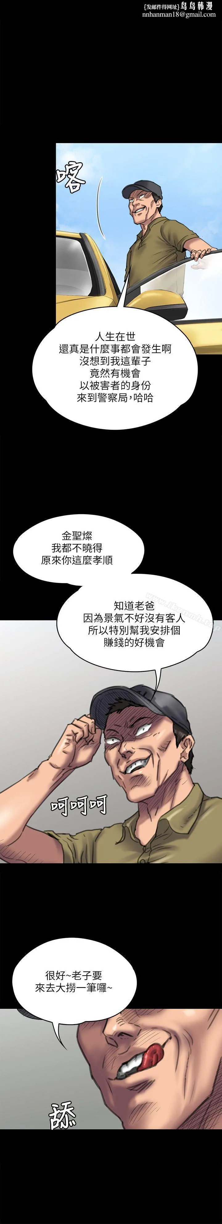 傀儡 第84话-圣灿爸爸的和解条件 第1页