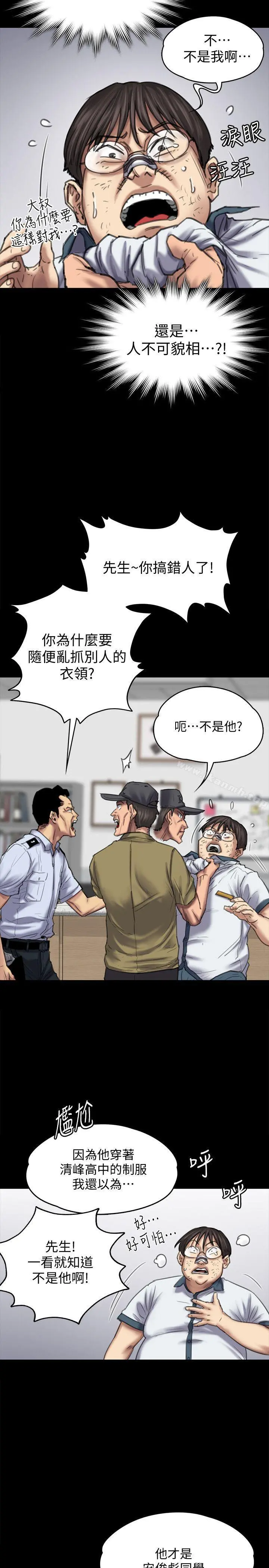 傀儡 第84话-圣灿爸爸的和解条件 第8页