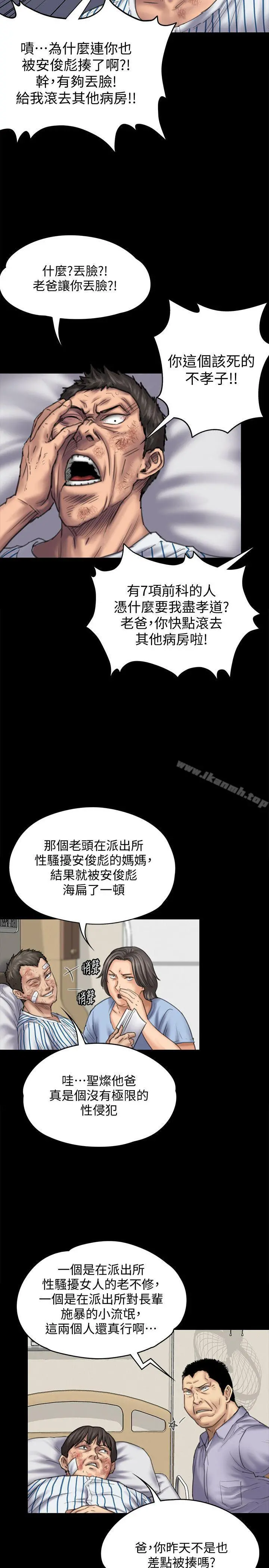 傀儡 第84话-圣灿爸爸的和解条件 第20页