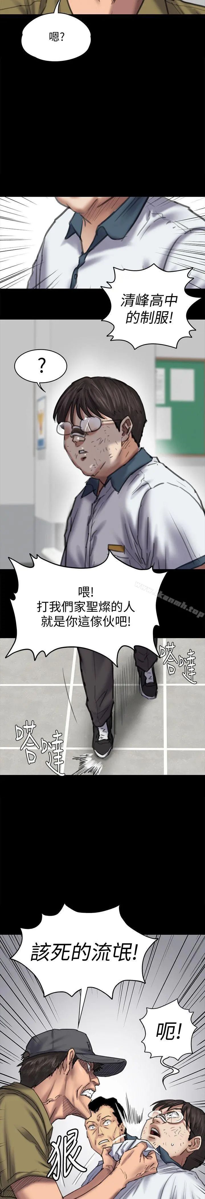 傀儡 第84话-圣灿爸爸的和解条件 第5页