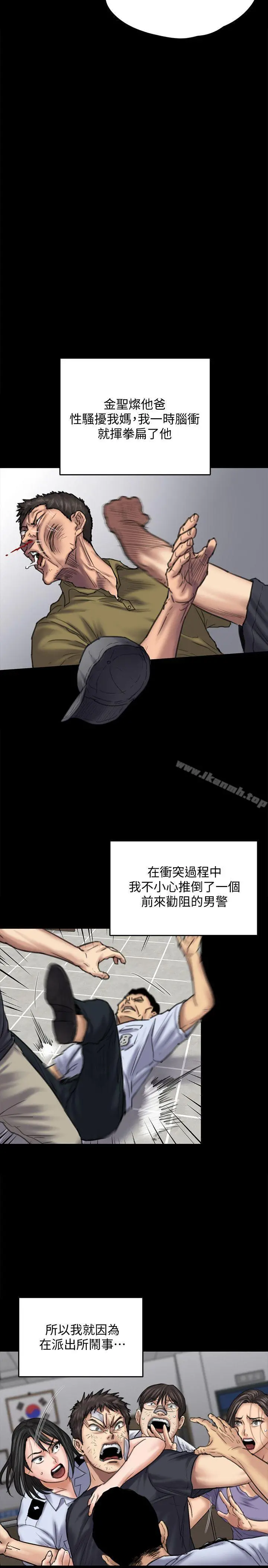 傀儡 第84话-圣灿爸爸的和解条件 第21页