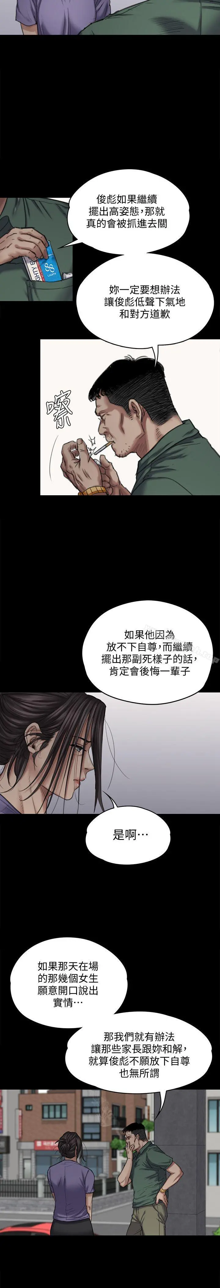 傀儡 第84话-圣灿爸爸的和解条件 第24页