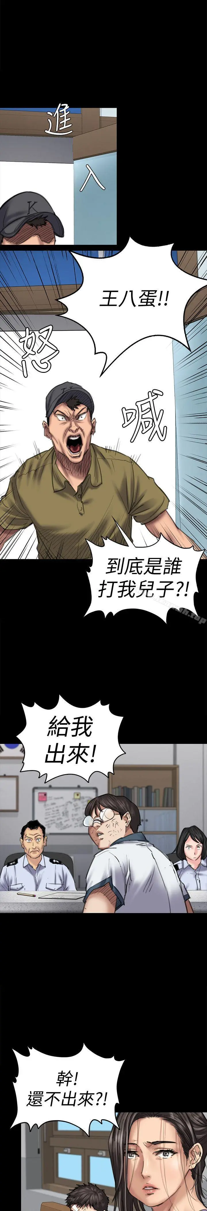 傀儡 第84话-圣灿爸爸的和解条件 第3页