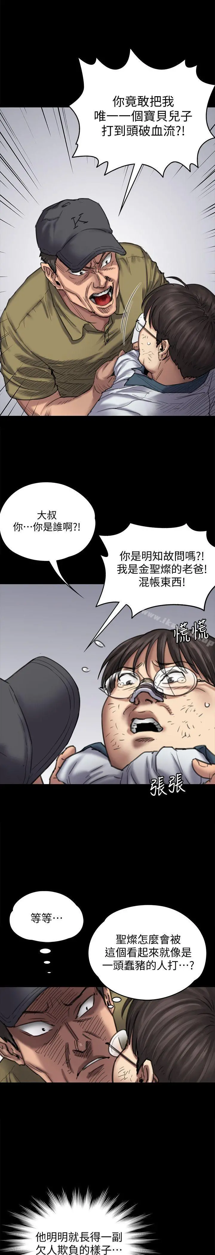傀儡 第84话-圣灿爸爸的和解条件 第7页