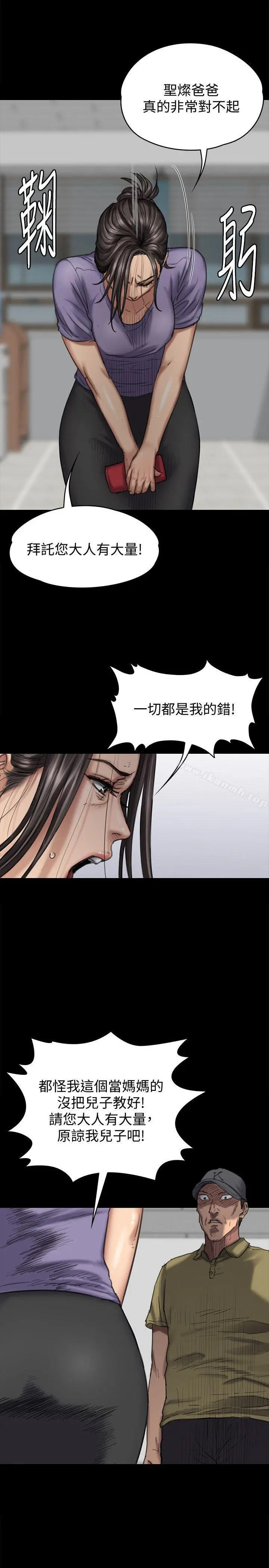 傀儡 第84话-圣灿爸爸的和解条件 第13页