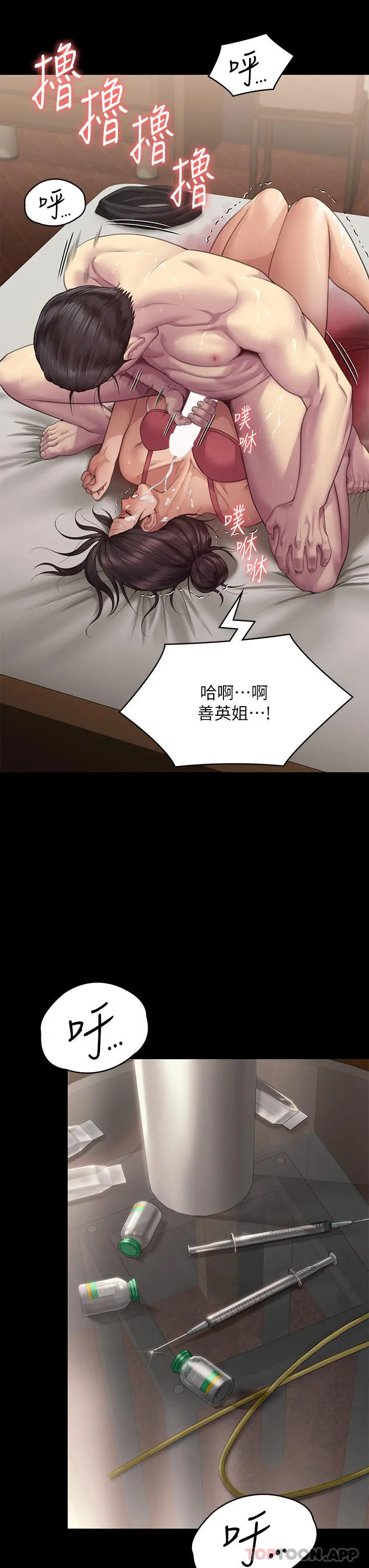 傀儡 第276话-别想逃出我手掌心！ 第45页