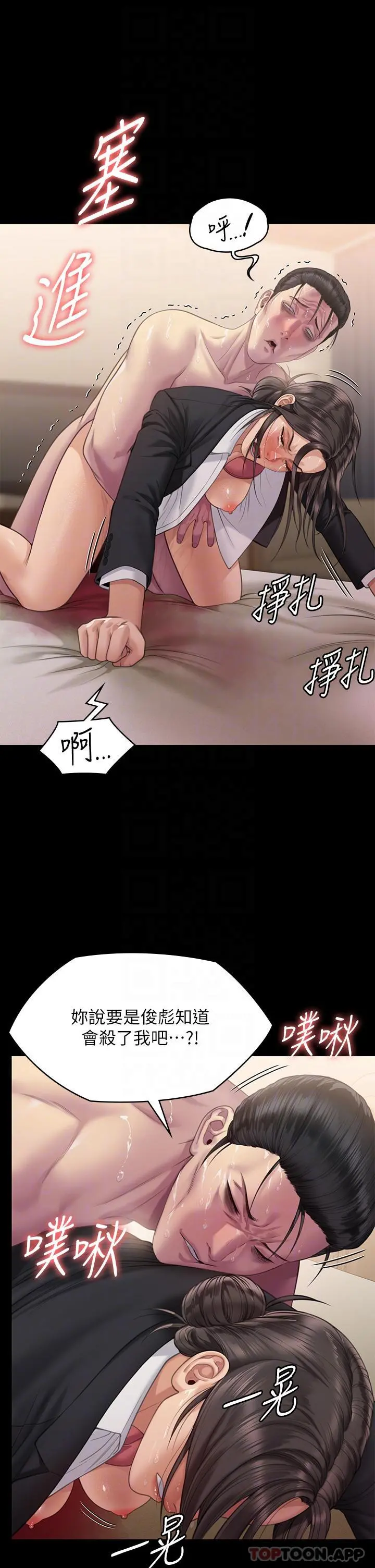 傀儡 第276话-别想逃出我手掌心！ 第32页