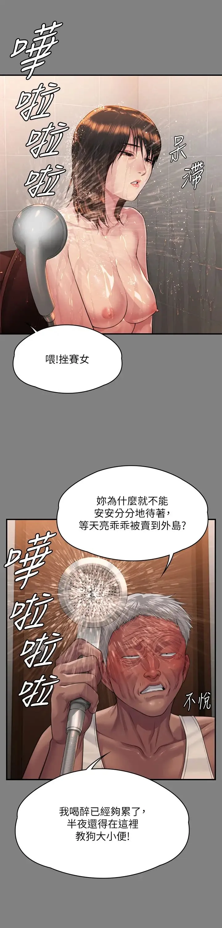 傀儡 第310話-我要讓你媽變百元妓女! 第13页