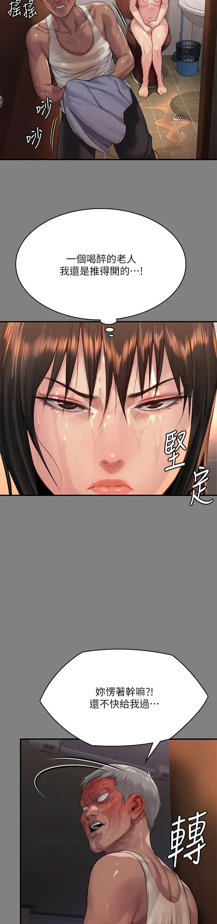 傀儡 第310話-我要讓你媽變百元妓女! 第15页