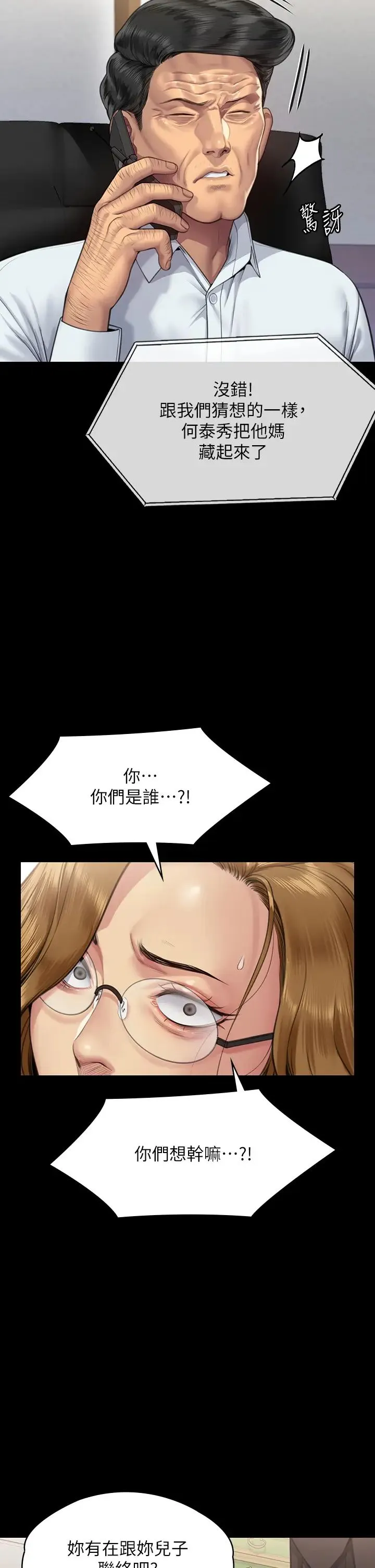 傀儡 第310話-我要讓你媽變百元妓女! 第56页
