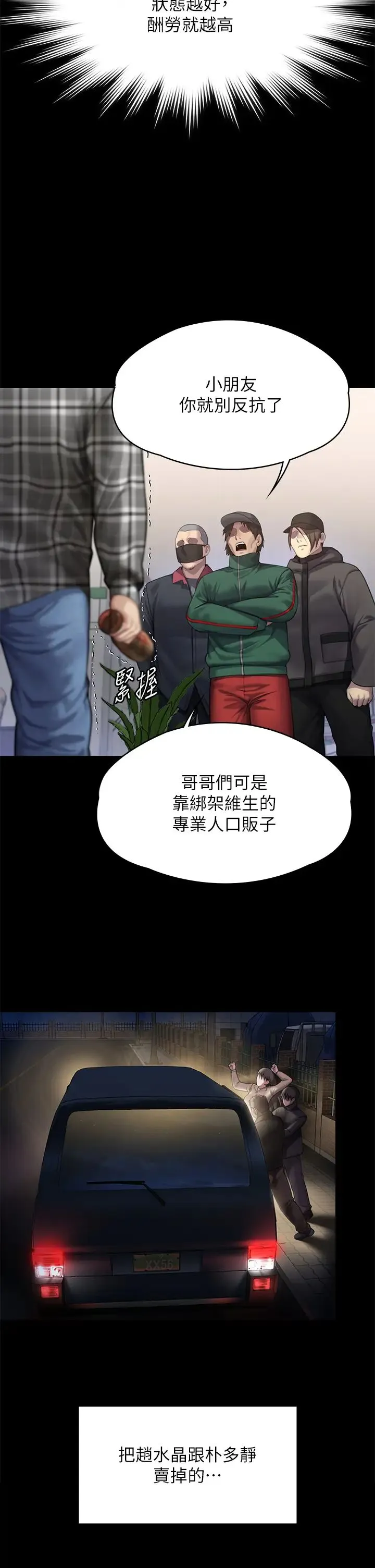 傀儡 第310話-我要讓你媽變百元妓女! 第48页