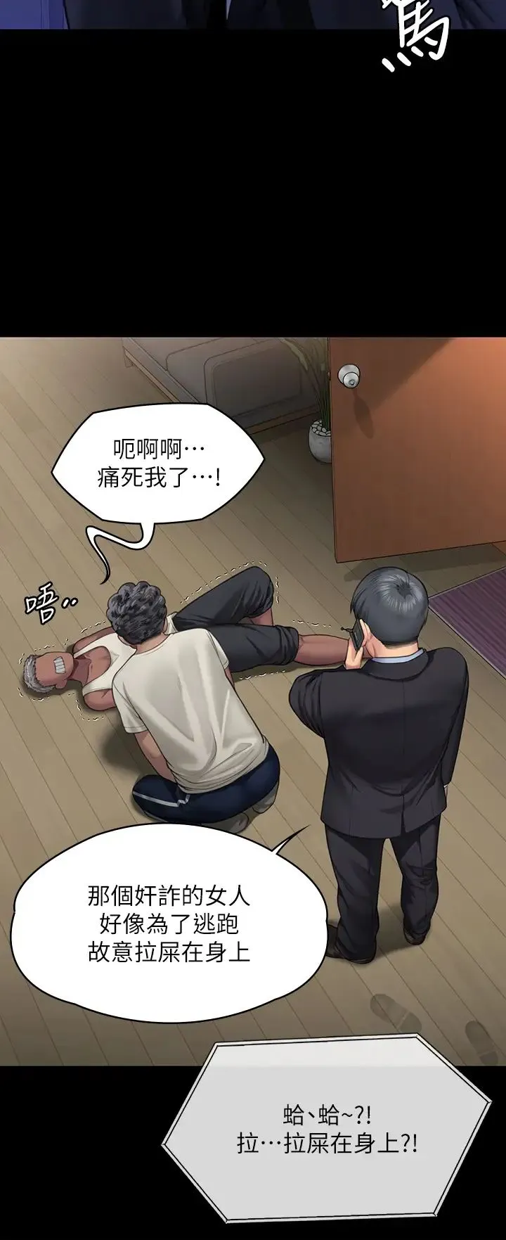 傀儡 第310話-我要讓你媽變百元妓女! 第29页