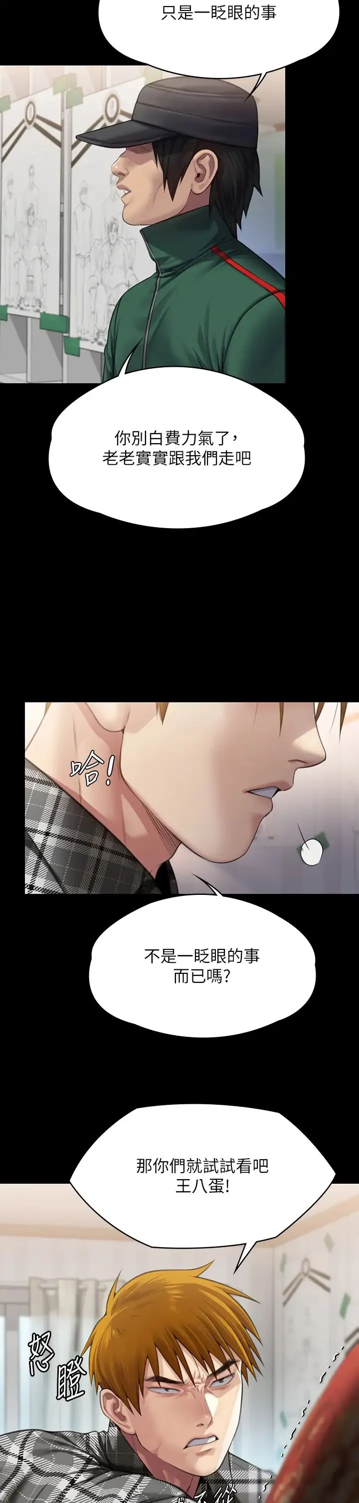 傀儡 第310話-我要讓你媽變百元妓女! 第50页