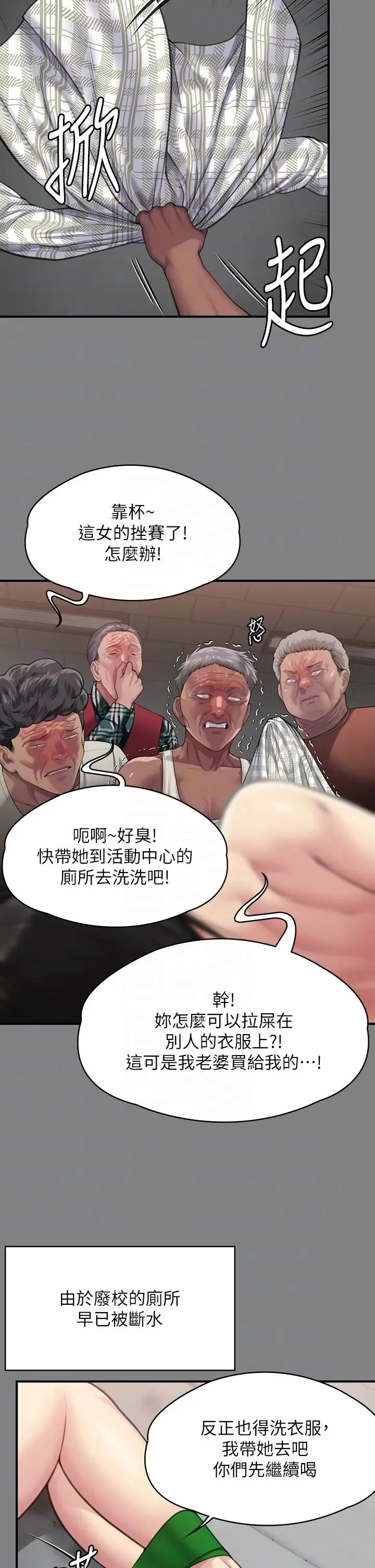 傀儡 第310話-我要讓你媽變百元妓女! 第10页